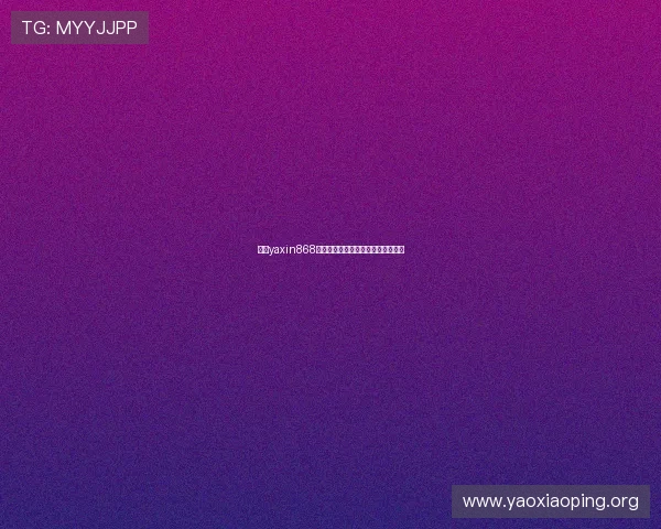 亚星yaxin868百家平台安全性与用户体验深度评测 亚星yaxin868百家平台安全性与用户体验深度评测