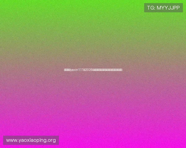 亚星官方yaxin111:2026年世界杯热点话题分析与球迷关注焦点汇总 亚星官方yaxin111:2026年世界杯热点话题分析与球迷关注焦点汇总